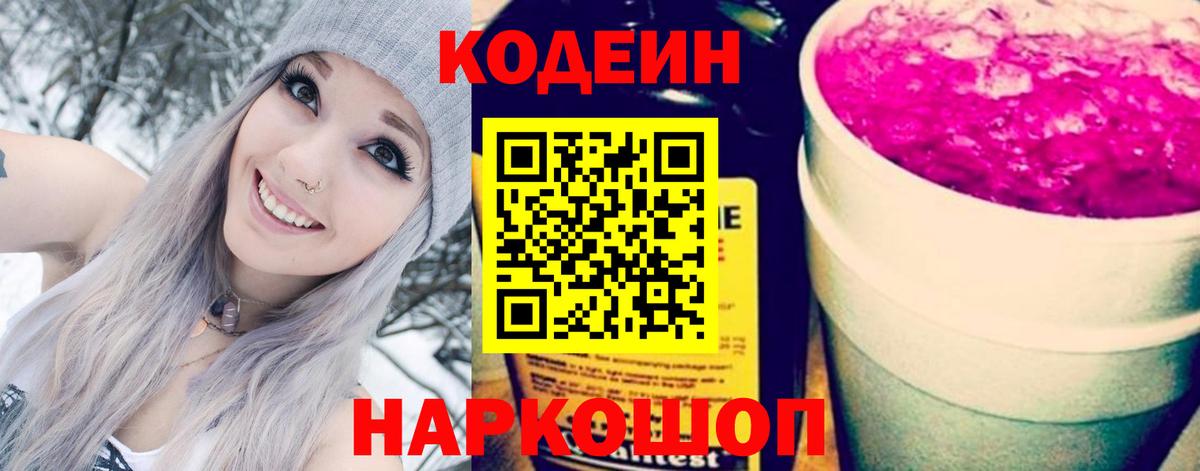 Солнечногорск  Кодеиновый сироп Lean Purple Drank  купить  сайты  Вход с VPN 