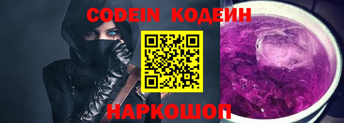 Codein Purple Drank Солнечногорск