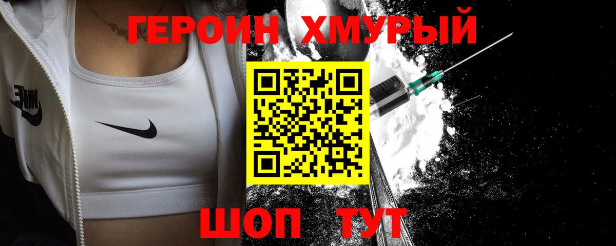 ГЕРОИН Афган  Вход с VPN  Солнечногорск 