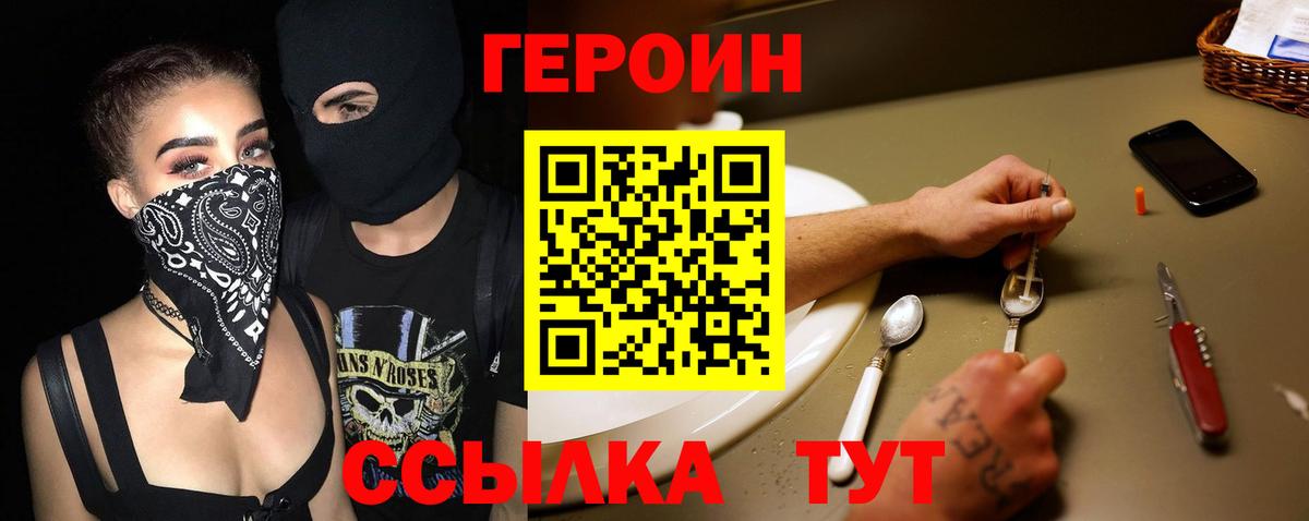 ГЕРОИН герыч Солнечногорск