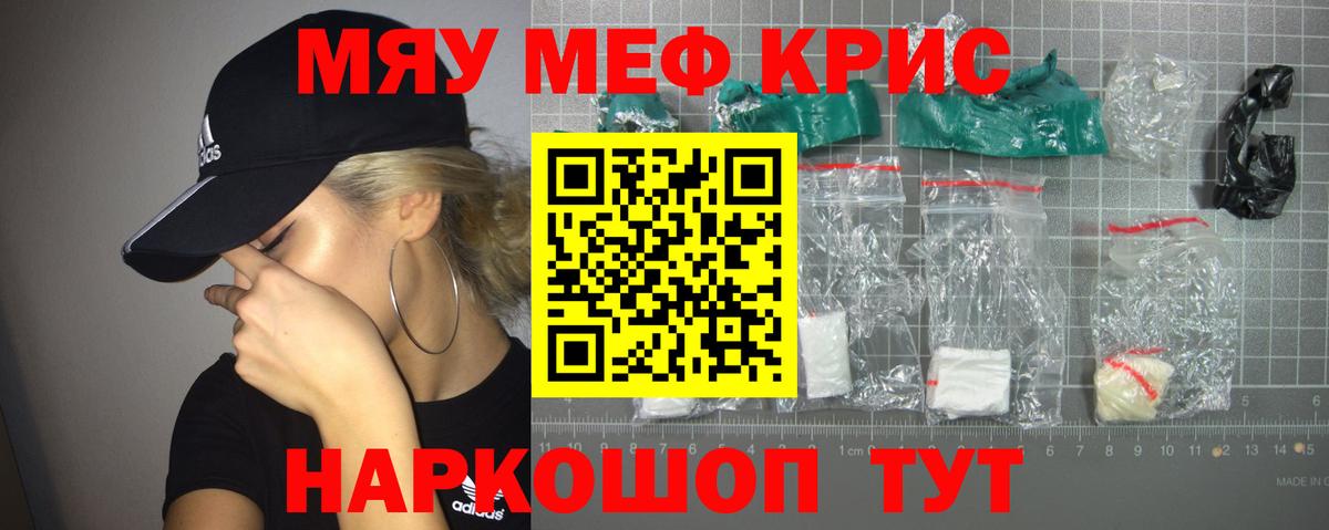Меф  МЯУ-МЯУ mephedrone  Вход с VPN  МЕГА онион  Солнечногорск 